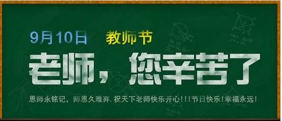 院长讲话在庆祝教师节大会上的讲话