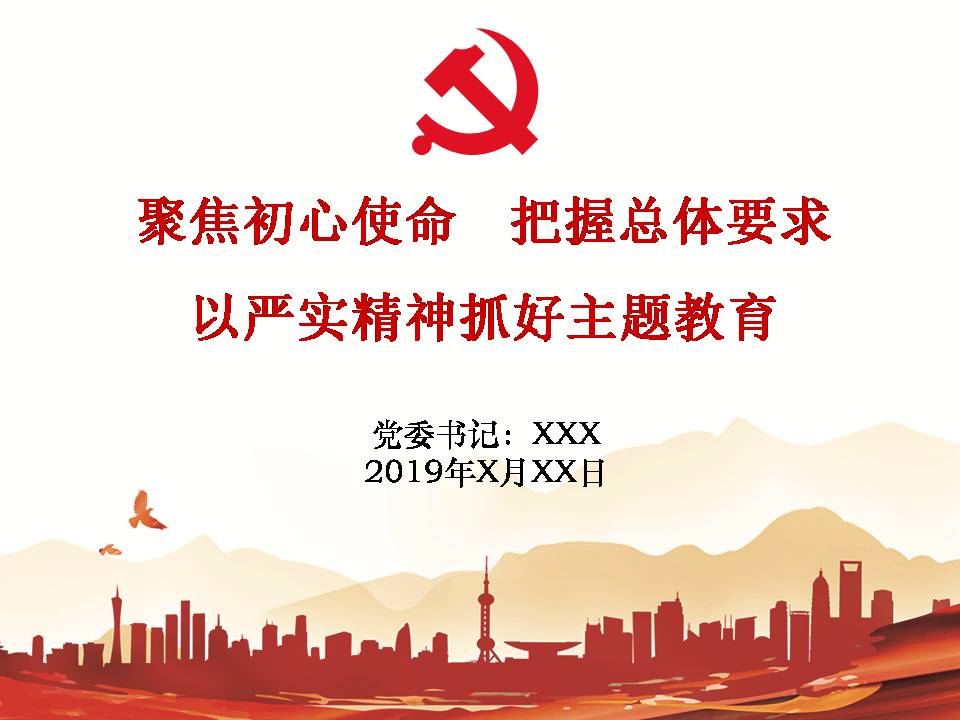 第二批主题教育上的辅导报告z2019102113