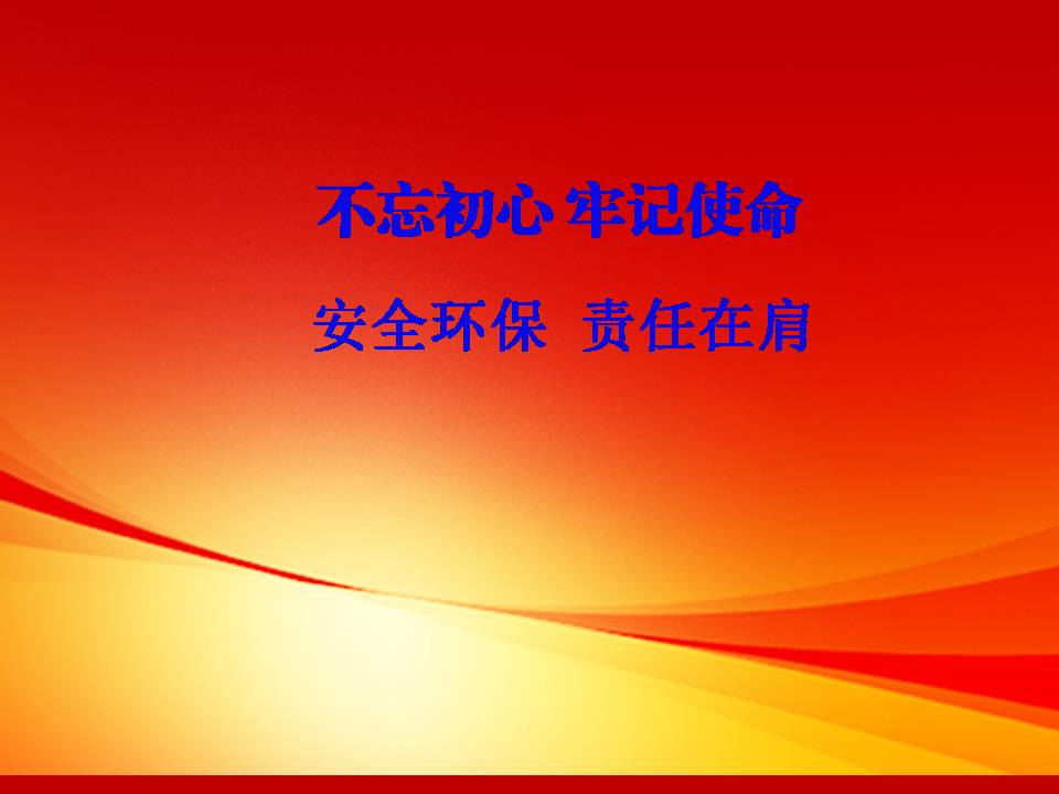 不忘初心牢记使命责任在肩d19110104