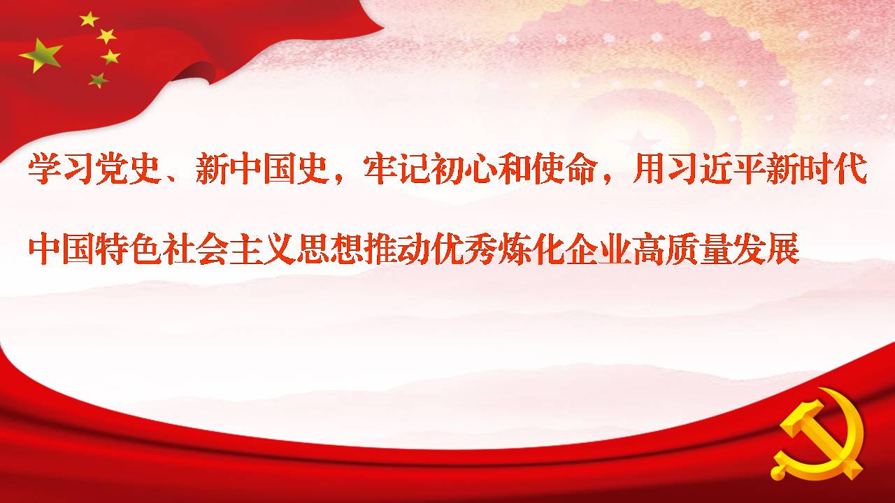 “不忘初心、牢记使命”主题教育专题党课d19112204