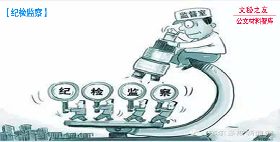2020年纪检监察工作要点f20020606