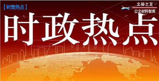 十九届五中全会资料文集