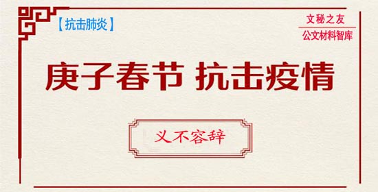 5篇抗击疫情演讲稿f20022302
