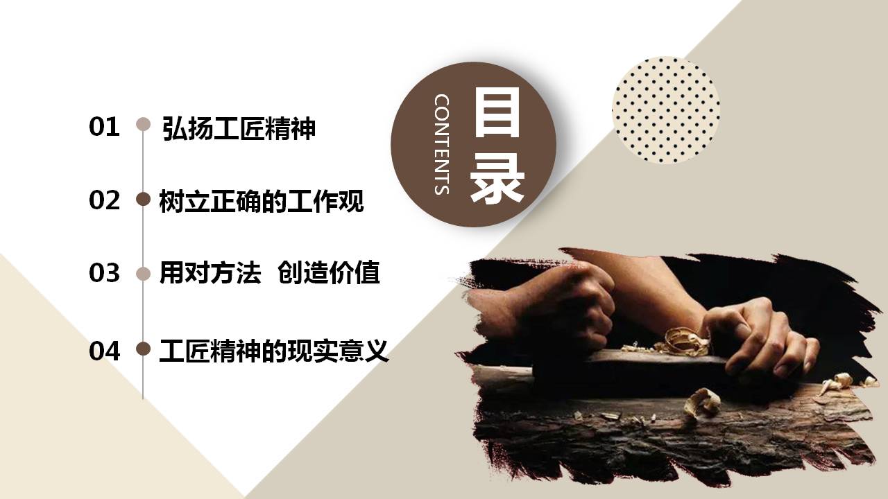 工匠精神课件PPT