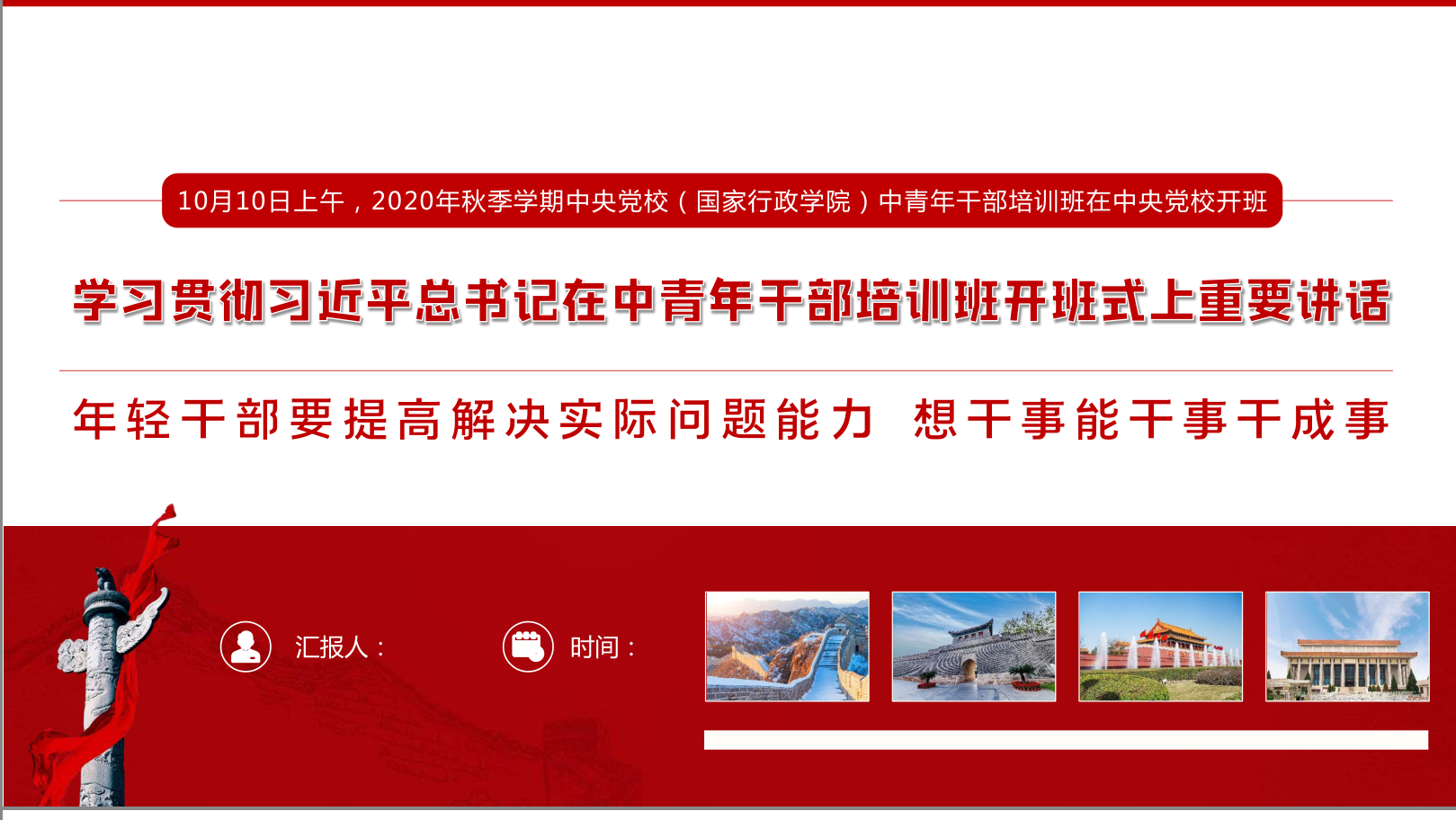 学习解读2020年秋季学期中央党校（国家行政学院） 中青年干部培训班开班式重要讲话精神