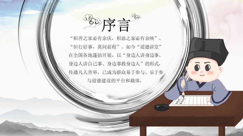 道德讲堂讲稿