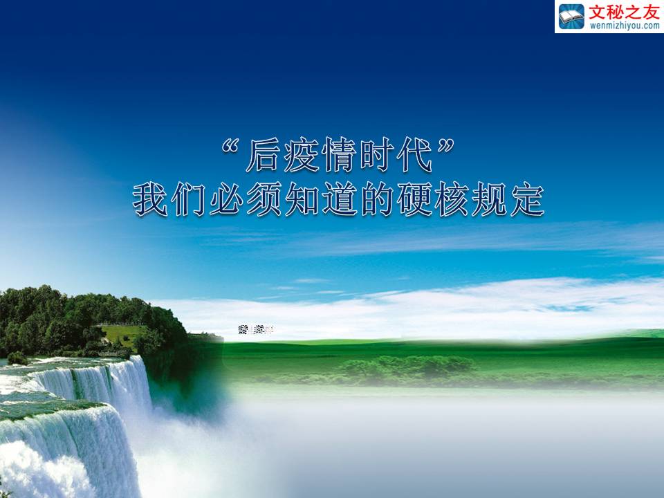 “后疫情时代” 我们必须知道的硬核规定