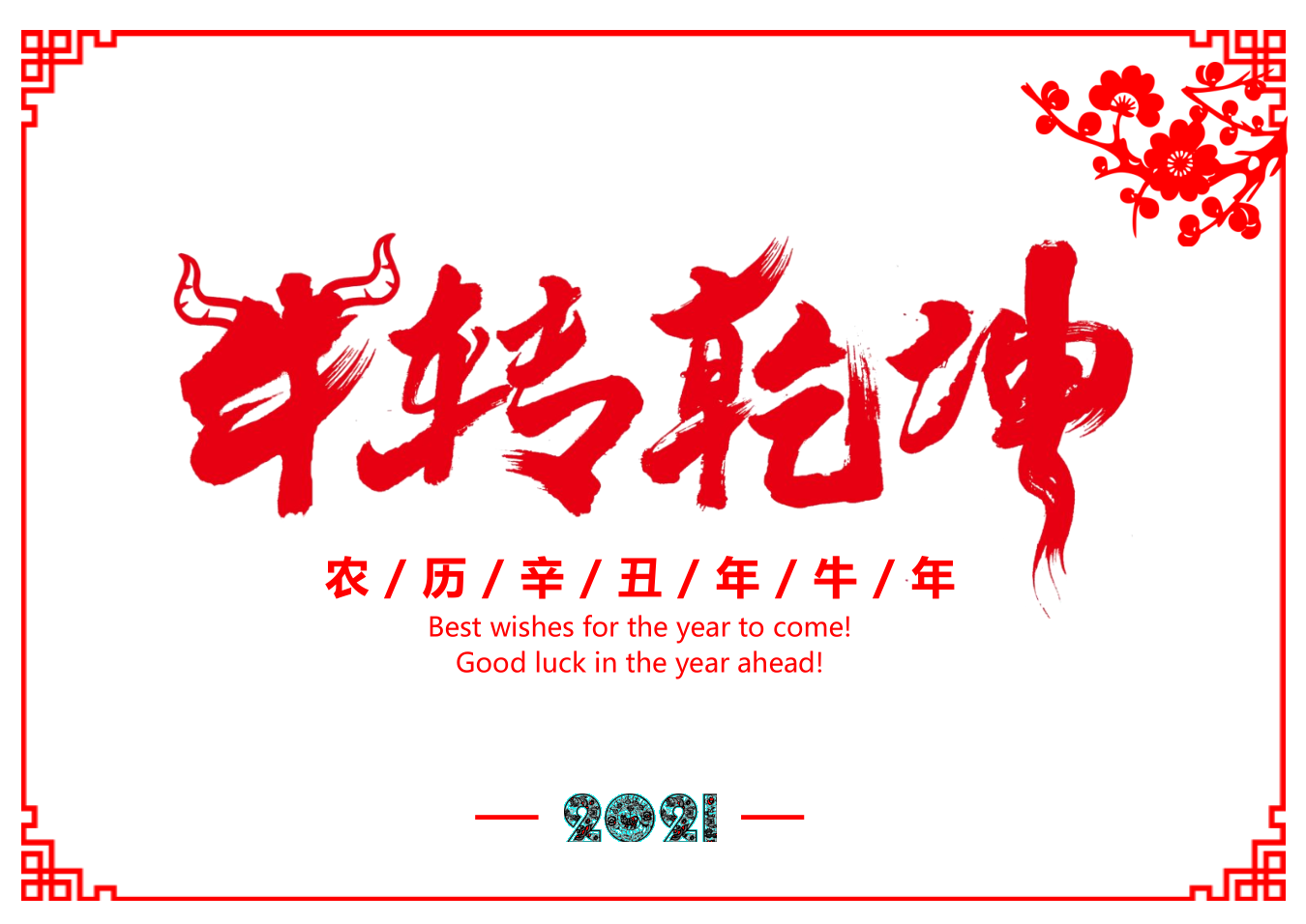 2021年台历