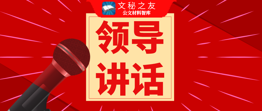 集团党委书记在2025年度党的建设暨纪检监察工作会议上的讲话