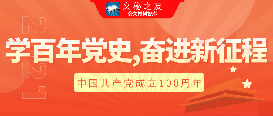七一建党节讲话、贺词、主题党日活动、党课、座谈方案汇编f2021060202