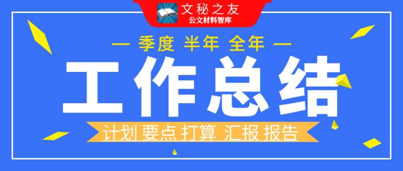 X县市场监管局上半年工作总结和下半年工作思路