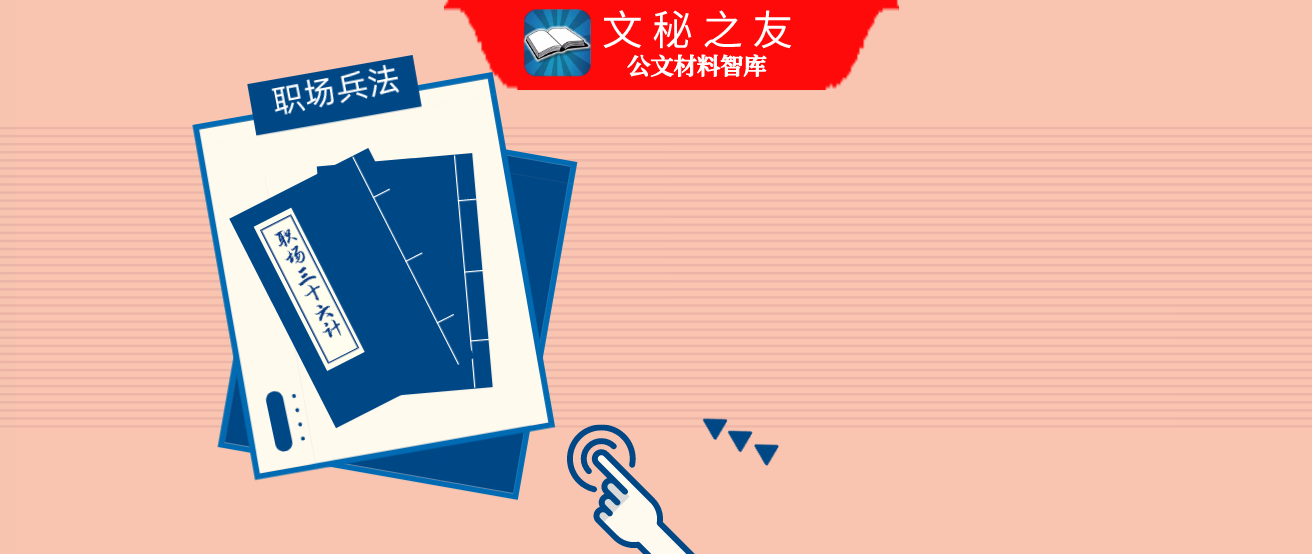 高质量速成组织生活会对照检查有3个技巧范文讲解