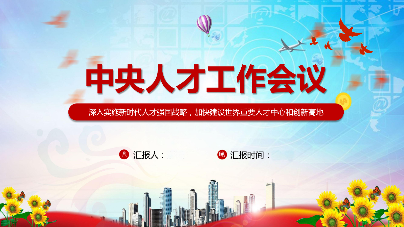 学习解读2021年中央人才工作会议精神PPT课件20210929
