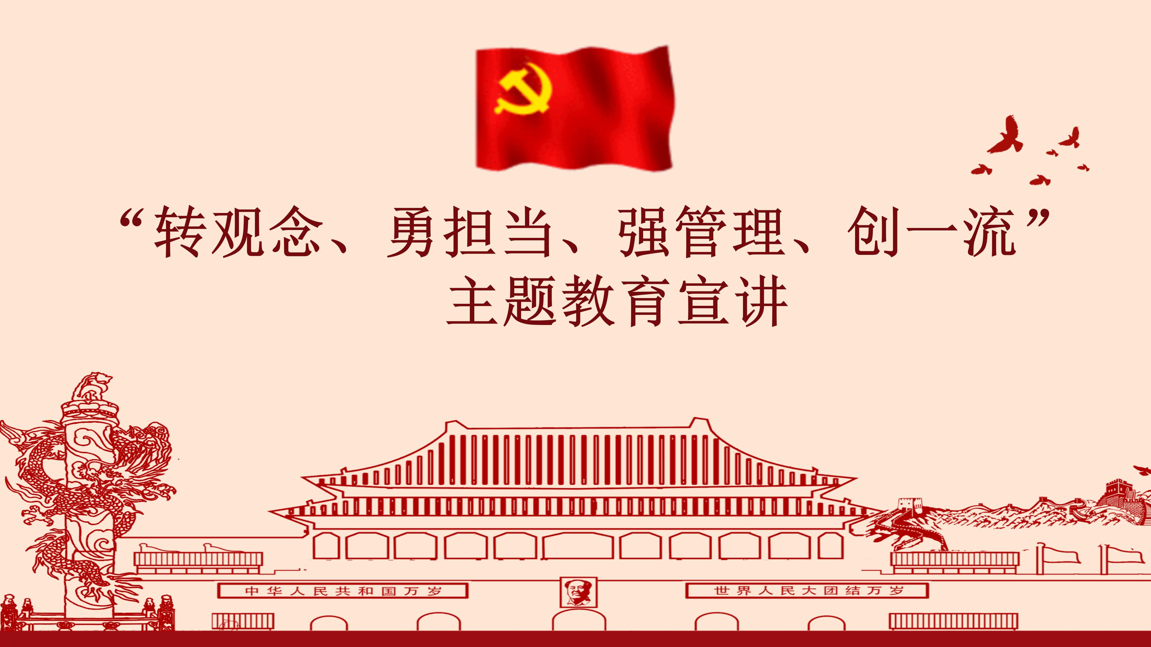 转观念，勇担当，强管理，创一流主题教育推进表、分解表、计划大表、推进表等专题材料