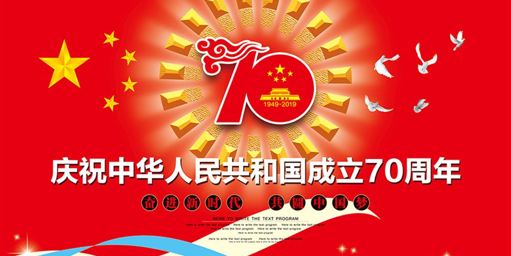 别样青春献礼70华诞主题教育演讲稿三篇