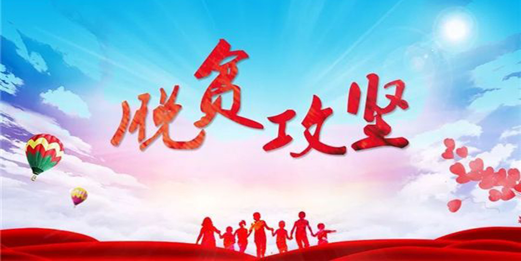 在全市脱贫攻坚推进会议上的讲话