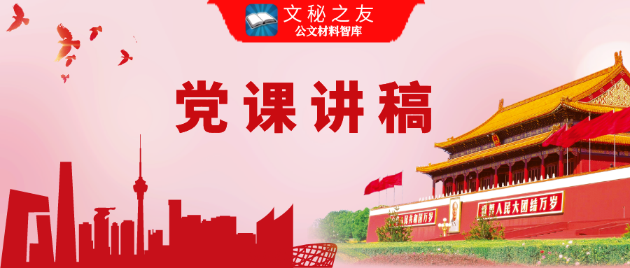爱国主义、兵团、斗争、革命、红船、焦裕禄、劳模、老西藏、梁家河、三牛、抗疫、延安等精神讲稿汇编