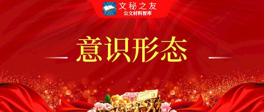 乡镇：X乡2021年上半年落实意识形态工作责任制的情况汇报--0