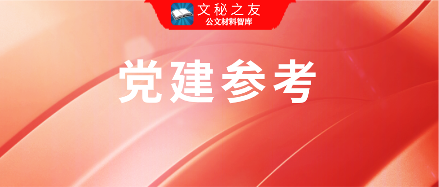 国庆节专题党课讲稿：如何做一名新时代的优秀党员干部
