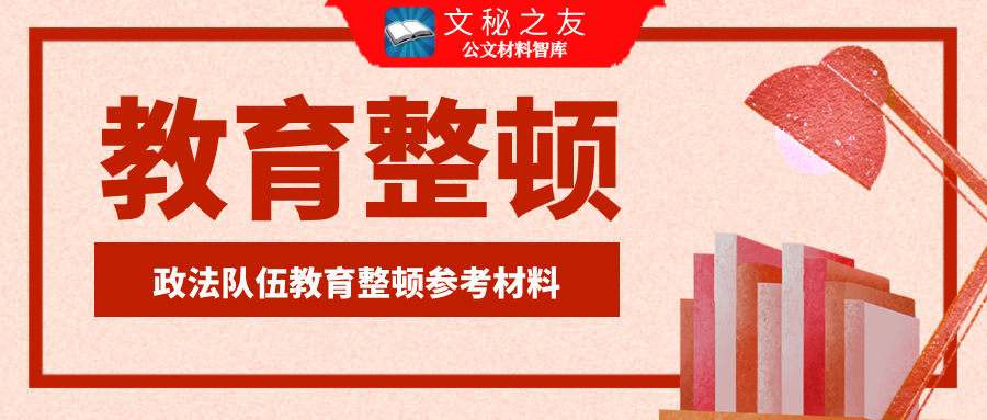基层党支部委员2021年全面建设清廉国企专题******会对照检查材料