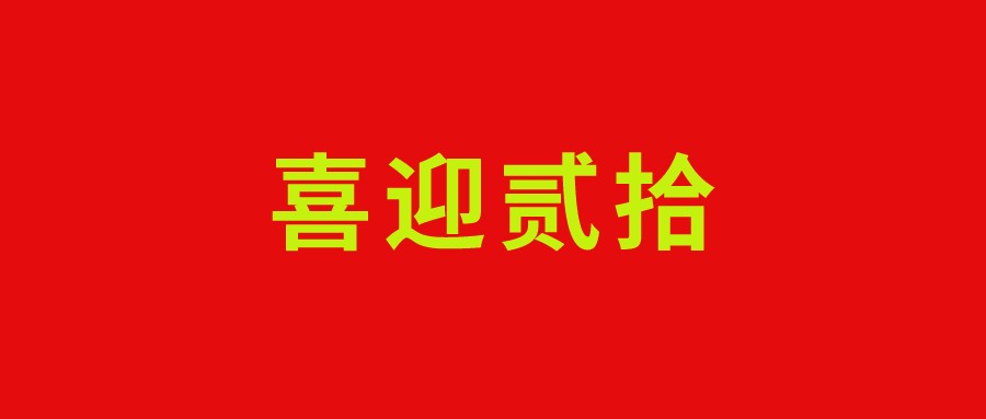 财政局喜迎二十大奋进新征程演讲稿