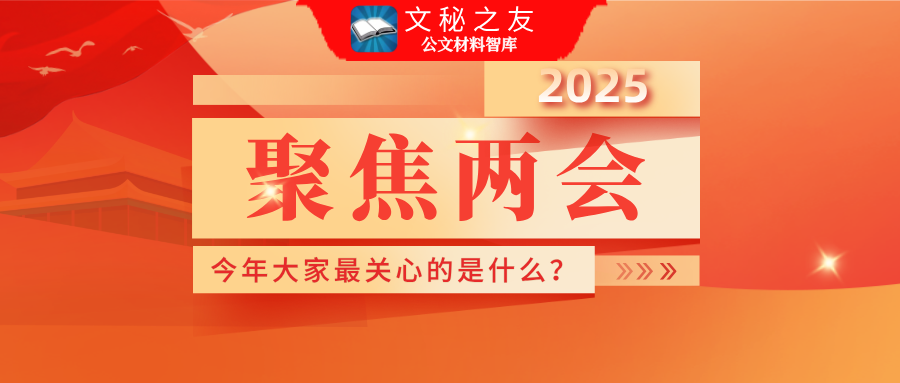 高校学生党员学习2025全国两会精神体会集锦