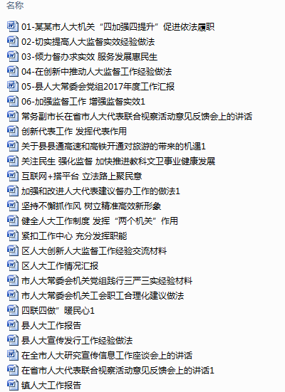 人大亮点工作经验做法图.png