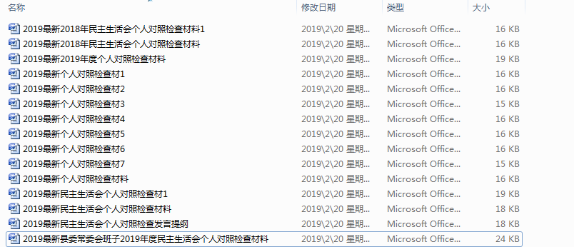 15个人对照检查材料汇编图.png