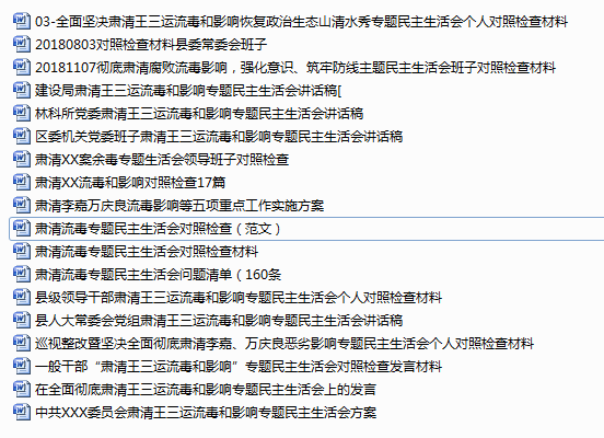 肃清.png