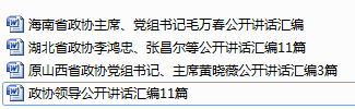 政协领导讲话.png