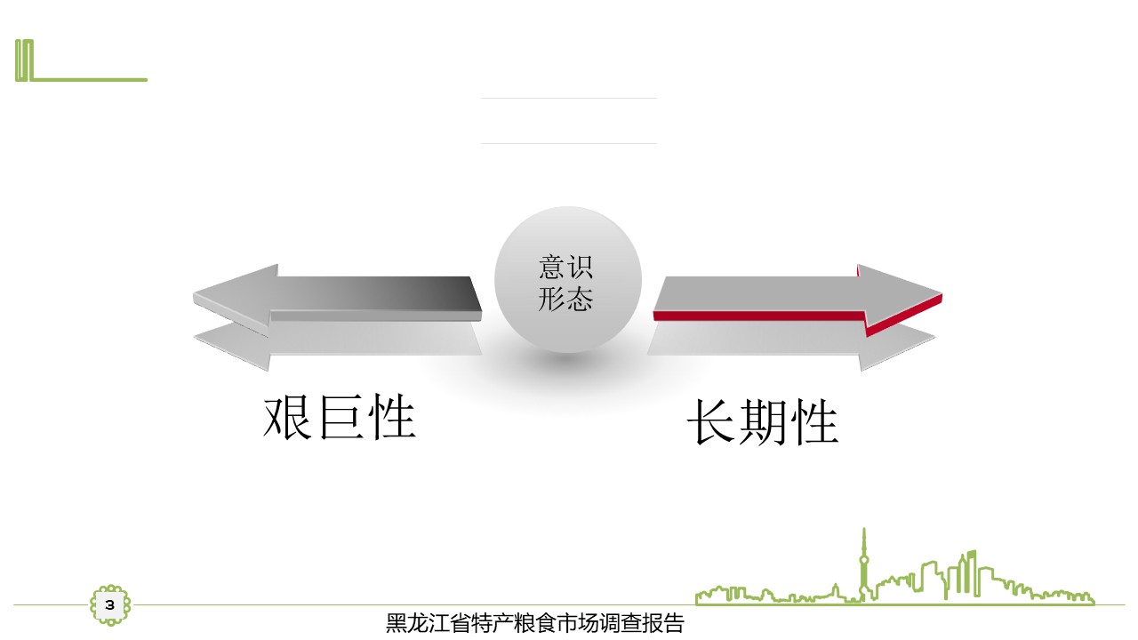 幻灯片3.JPG